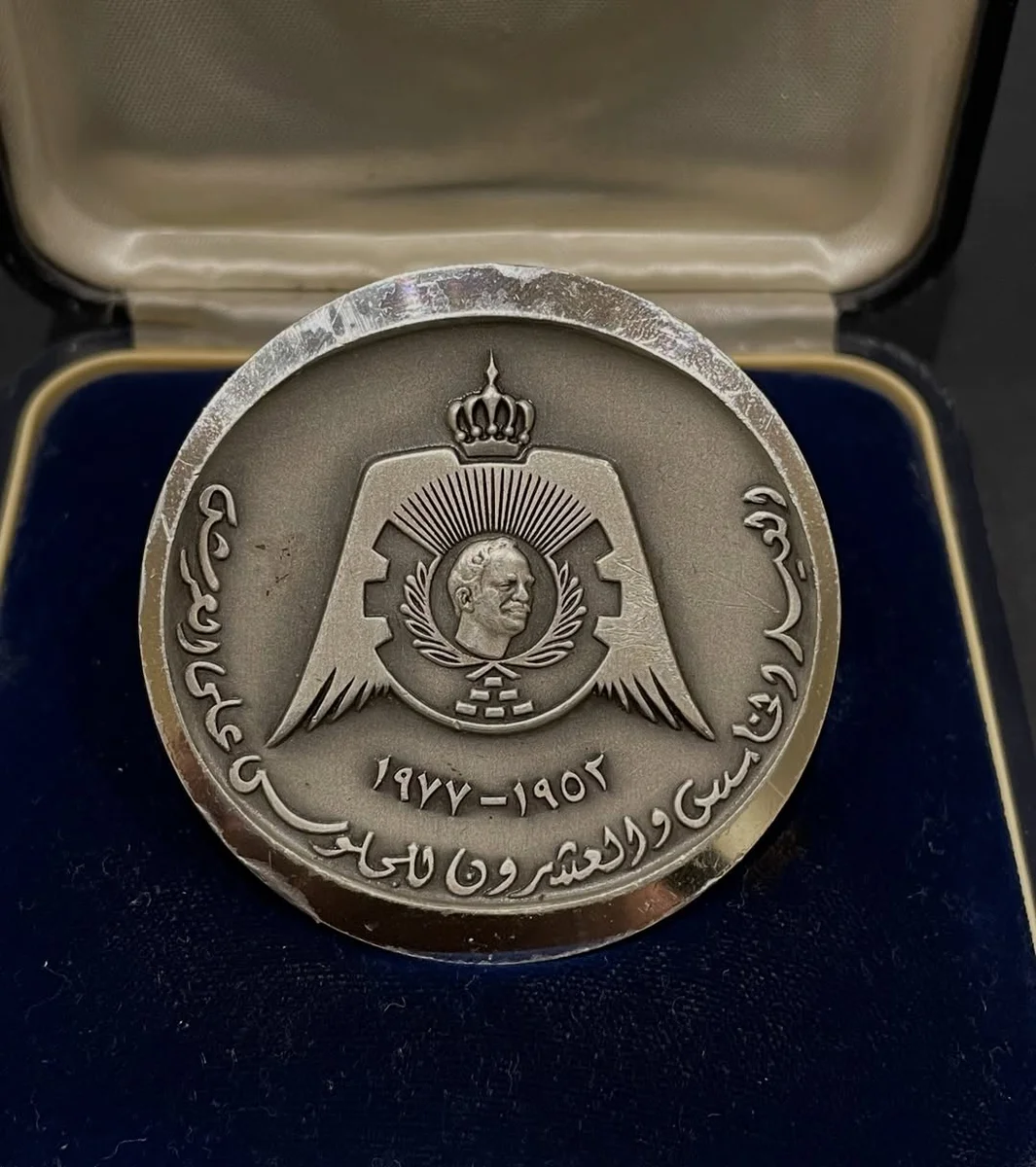 Commemorative Silver Jubilee 1977 25th Anniversary King Hussein Bin Talal - Image 5