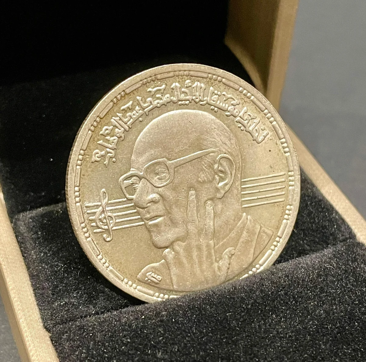 Rare Silver Coin – Mohamed Abdel Wahab 1991