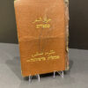 Palestinian Passport 1932 - Complete Vintage Passport